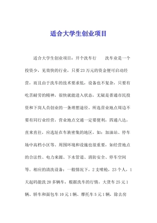 适合大学生创业项目