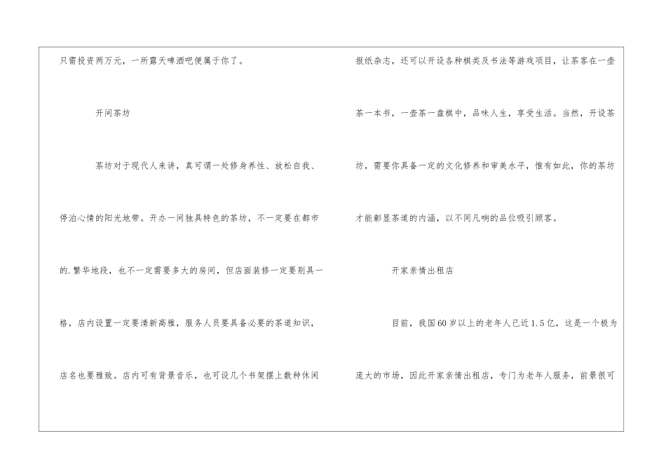 适合女性创业四个好项目_第2页