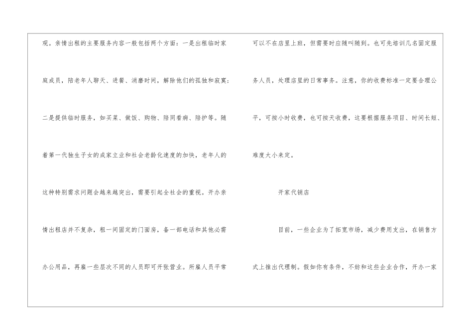 适合女性创业四个好项目_第3页