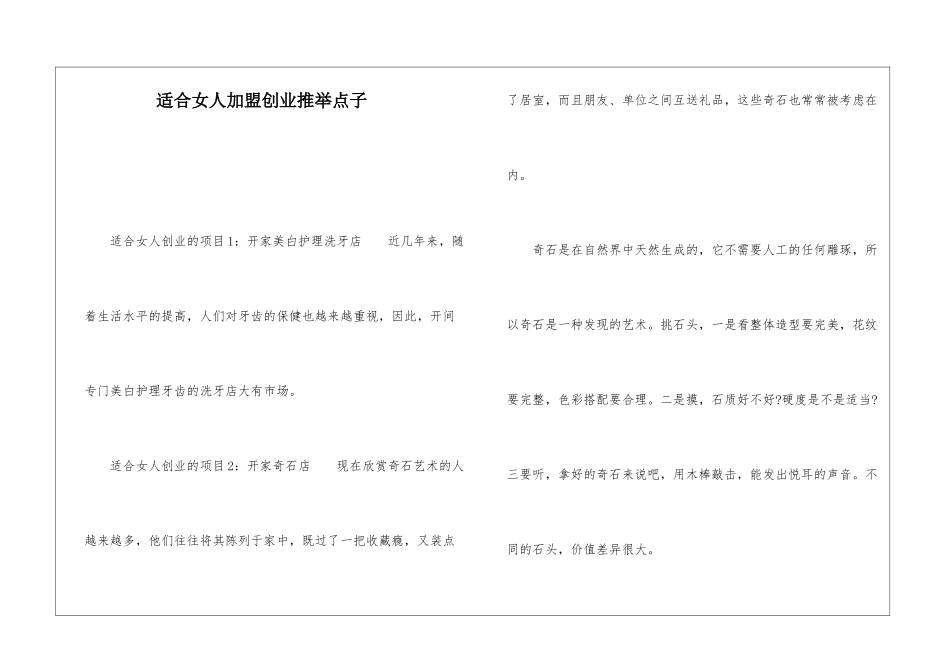 适合女人加盟创业推荐点子_第1页
