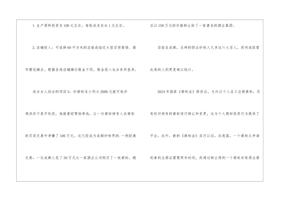 适合女人加盟创业推荐点子_第3页