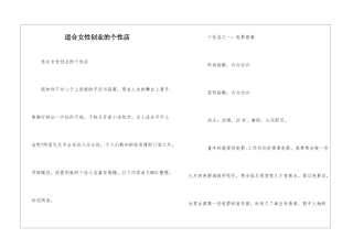 适合女性创业的个性店