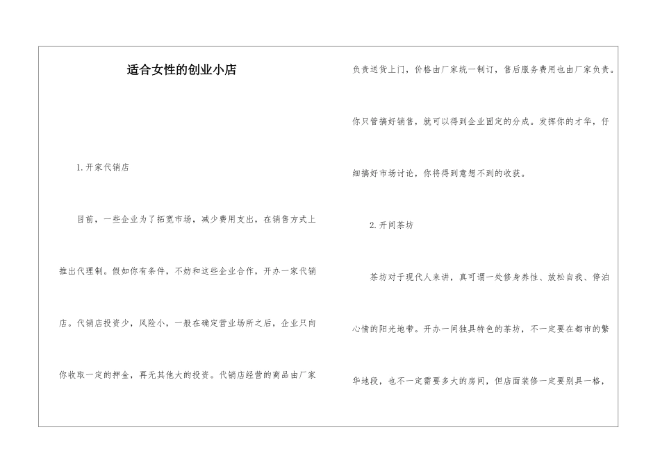 适合女性的创业小店_第1页