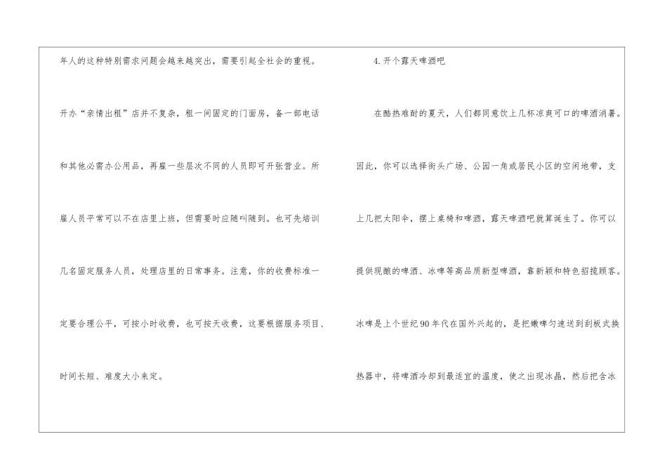 适合女性的创业小店_第3页