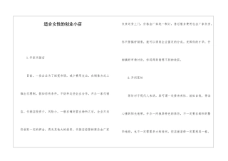 适合女性的创业小店