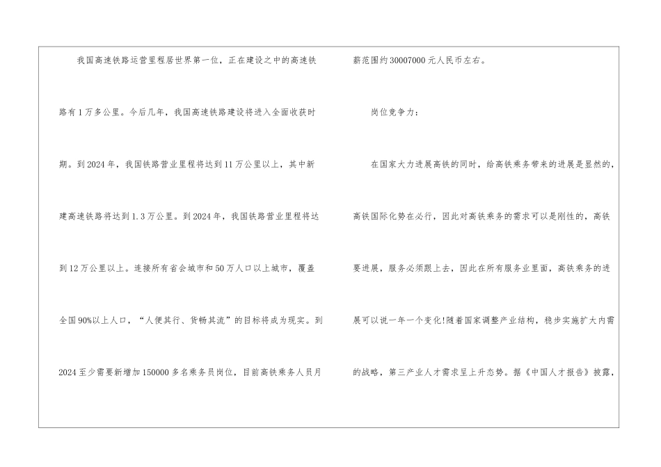 适合女生大专学的专业_第3页