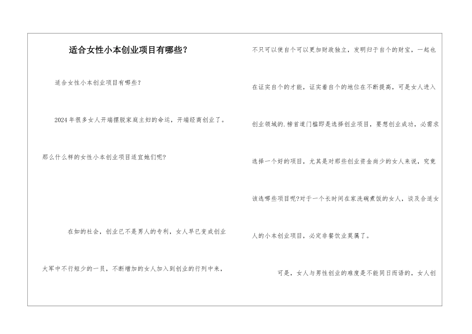适合女性小本创业项目有哪些？_第1页