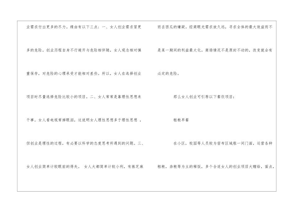 适合女性小本创业项目有哪些？_第2页