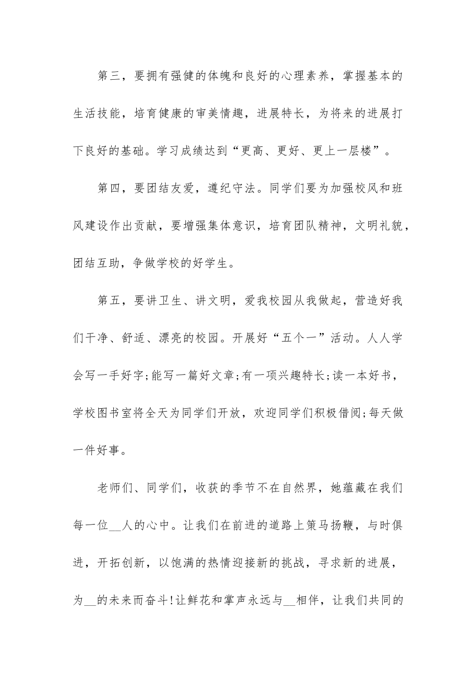 适合学生开学演讲视频7篇-开学演讲稿学生_第3页