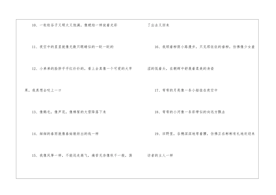 适合小学三年级的比喻句_第2页