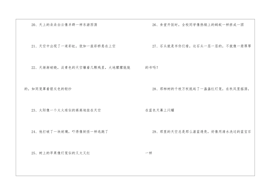 适合小学三年级的比喻句_第3页