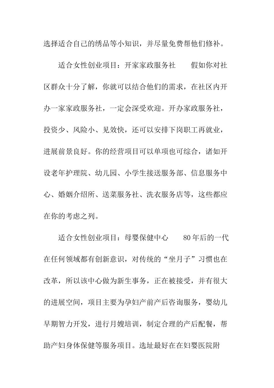适合女性创业的项目_第2页