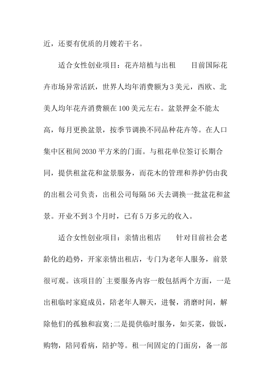 适合女性创业的项目_第3页