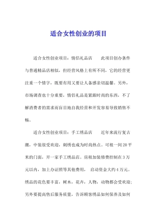 适合女性创业的项目