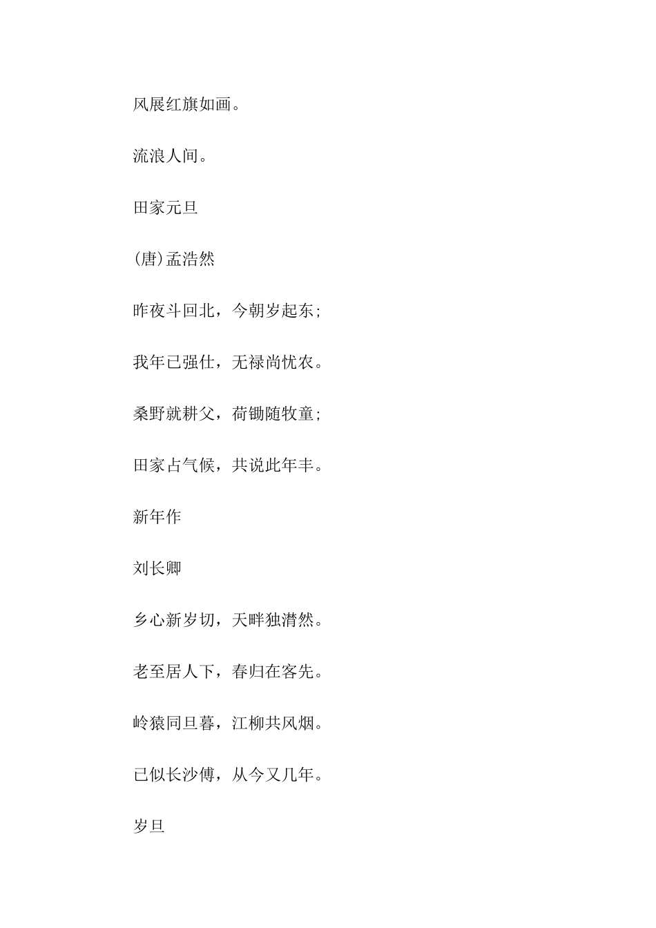 适合小学生元旦的古诗_第2页