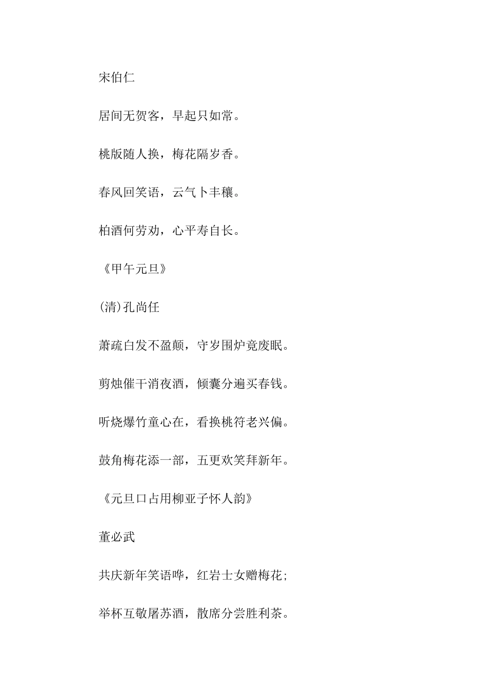 适合小学生元旦的古诗_第3页