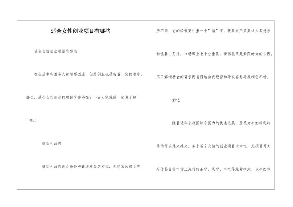 适合女性创业项目有哪些_第1页