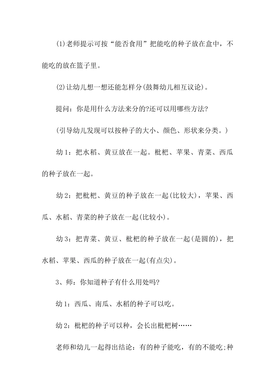 适合小班学生科学教育活动方案_第2页