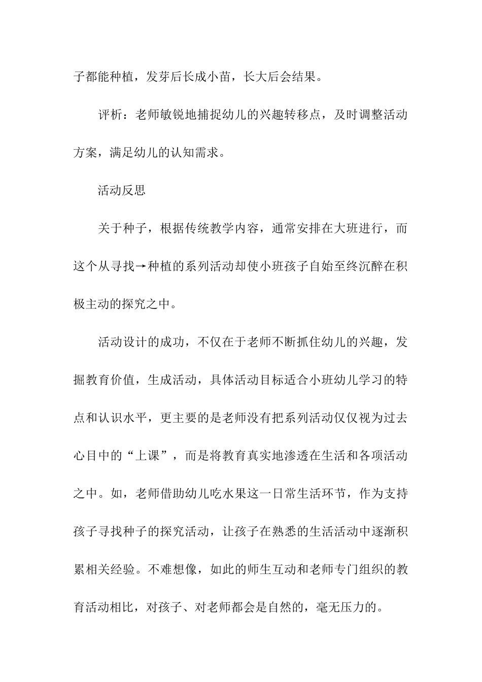 适合小班学生科学教育活动方案_第3页