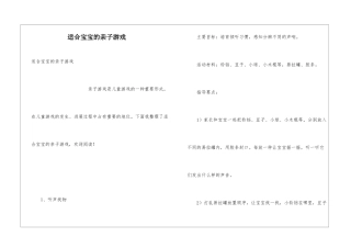 适合宝宝的亲子游戏