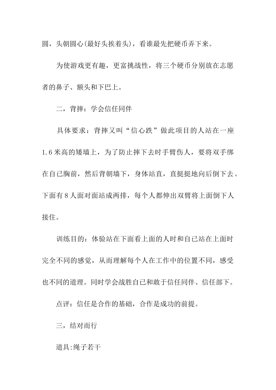 适合学生玩的团队游戏_第2页