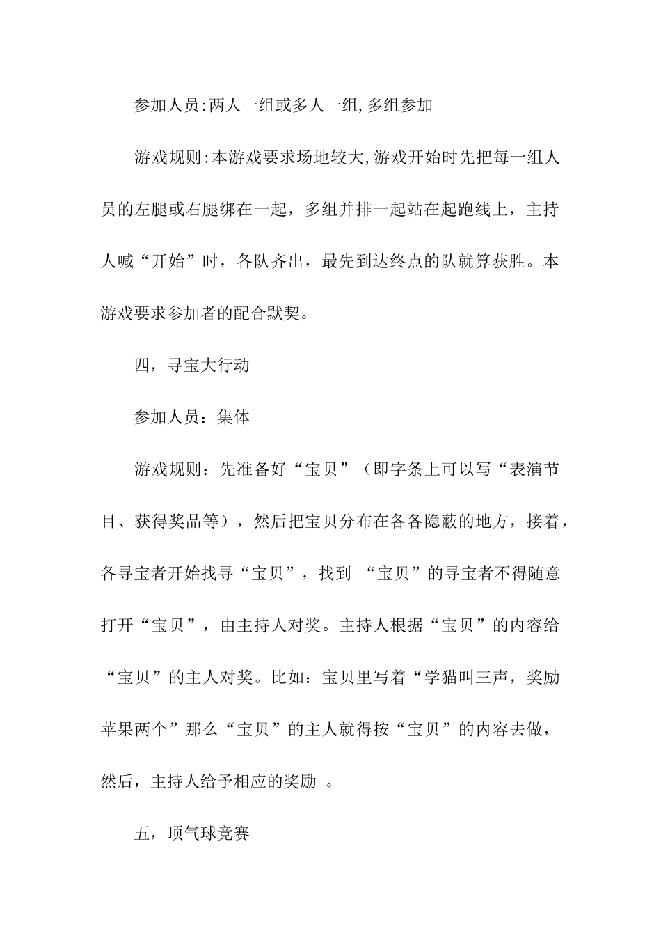 适合学生玩的团队游戏_第3页
