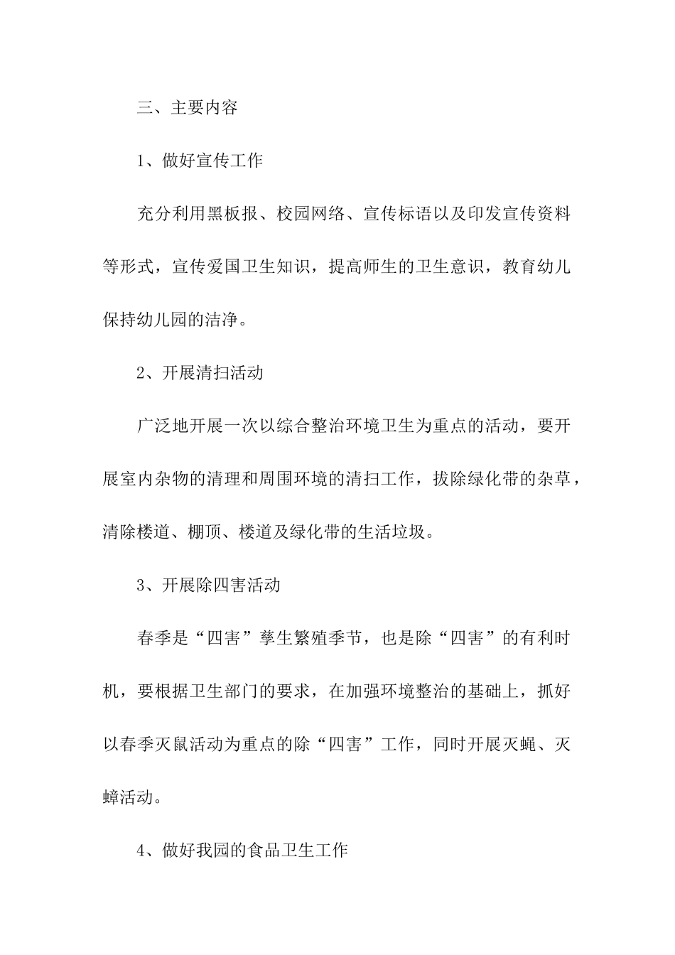 适合小班的爱国卫生月活动方案_第2页