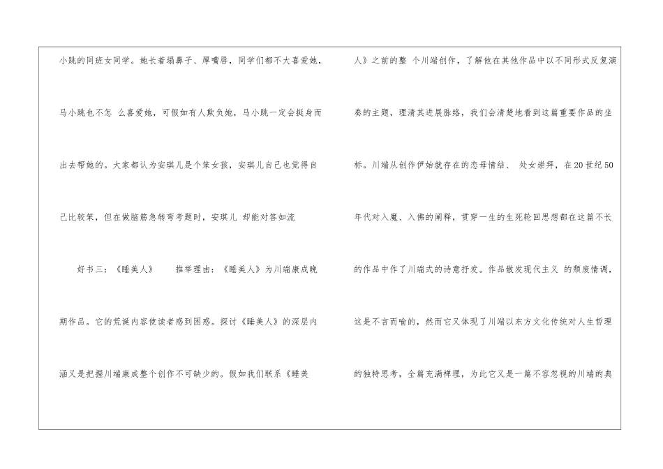 适合小学生读的书推荐理由_第2页