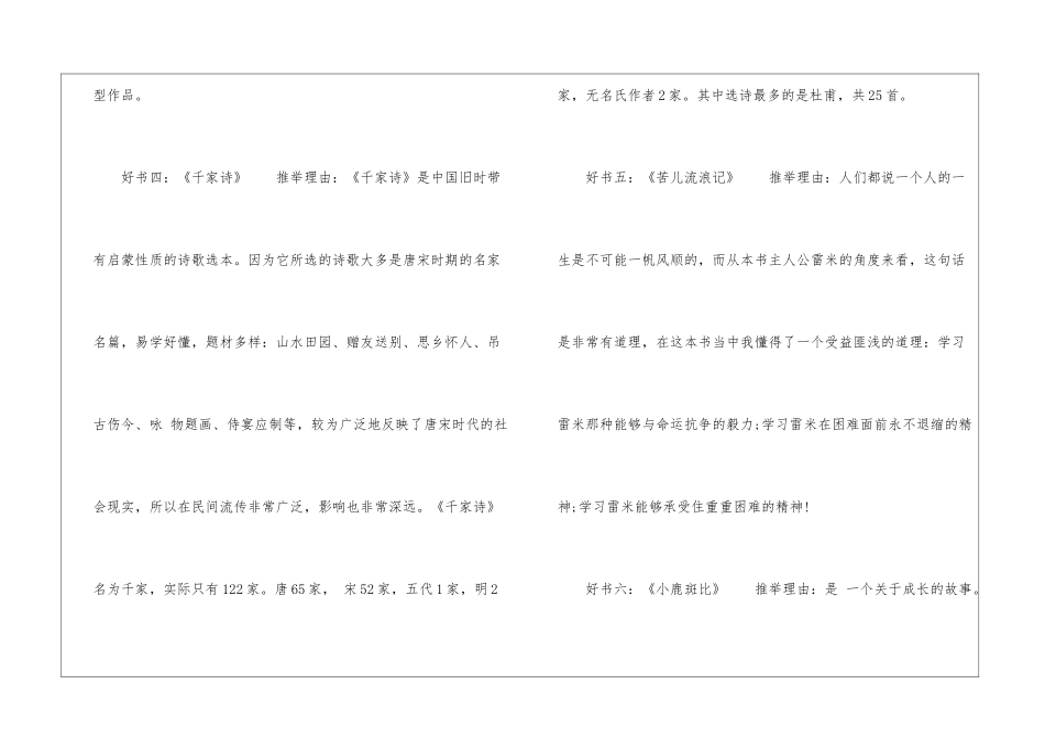 适合小学生读的书推荐理由_第3页