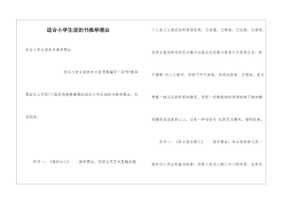 适合小学生读的书推荐理由