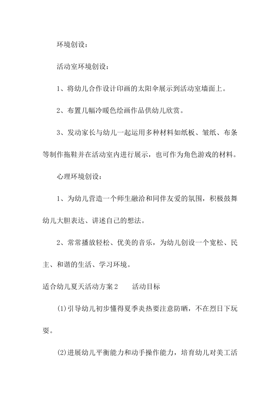 适合幼儿夏天活动方案_第3页