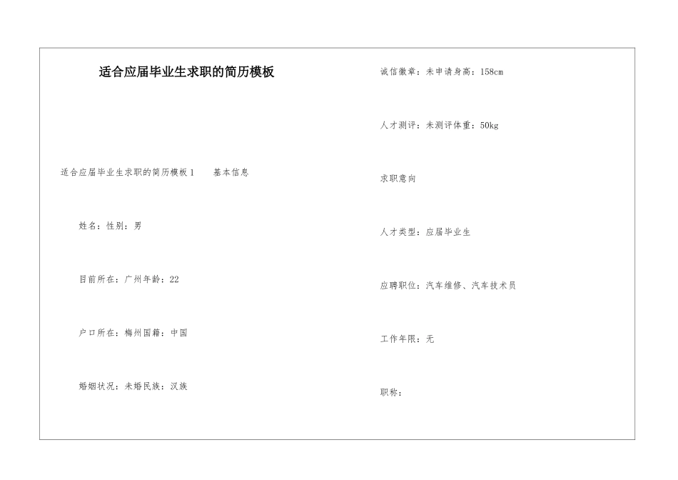 适合应届毕业生求职的简历模板_第1页