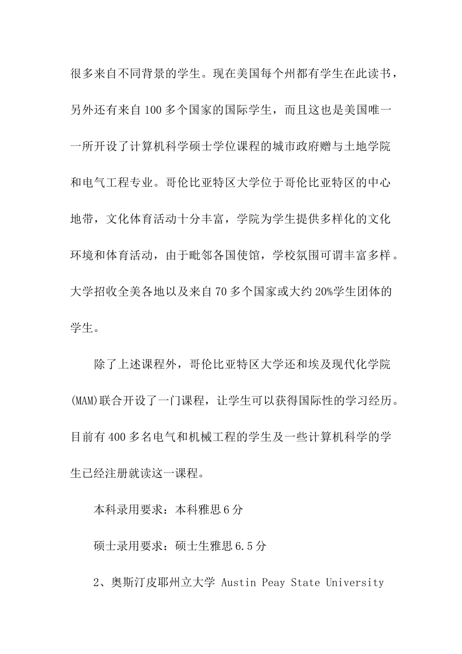 适合工薪阶层子女留学的八所美国高校_第2页