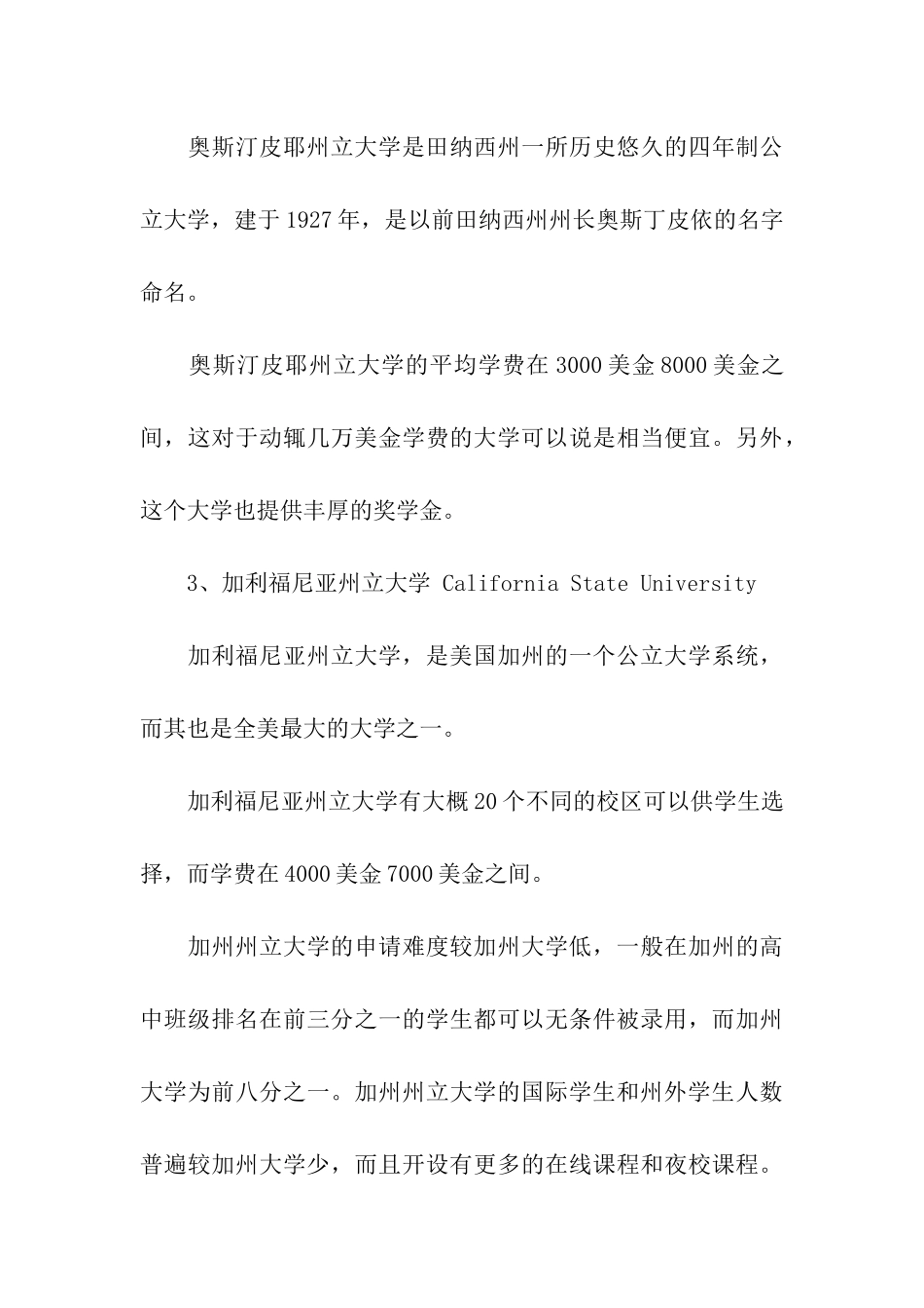 适合工薪阶层子女留学的八所美国高校_第3页