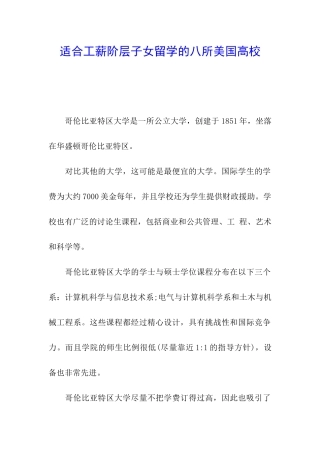 适合工薪阶层子女留学的八所美国高校