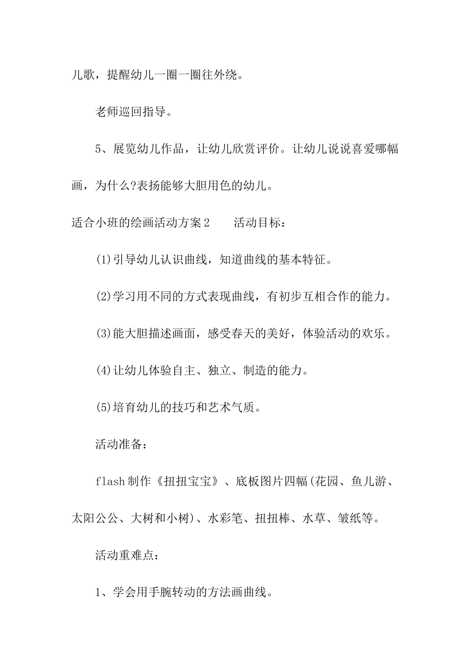 适合小班的绘画活动方案_第3页