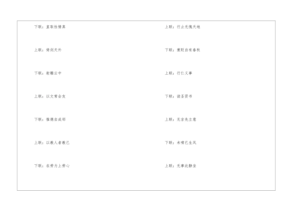 适合挂在客厅的励志对联_第2页