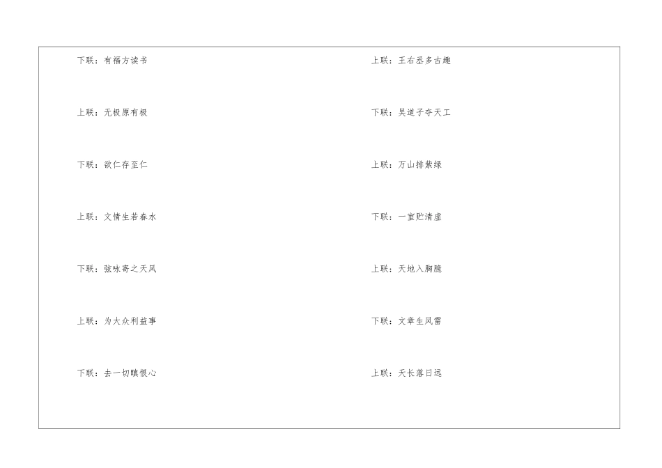 适合挂在客厅的励志对联_第3页