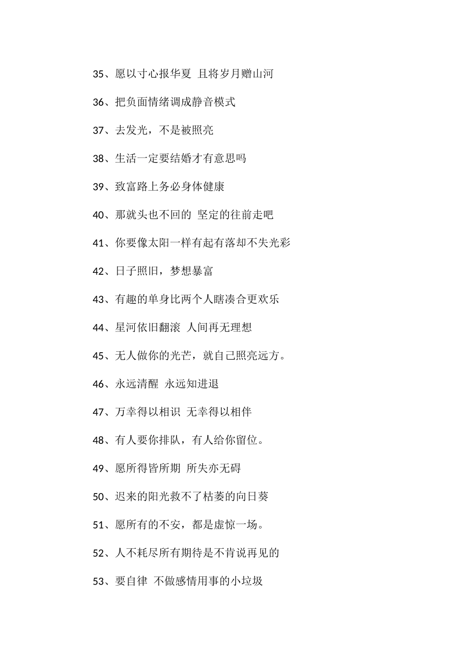 适合微信置顶的小短句微信置顶的文案_第3页