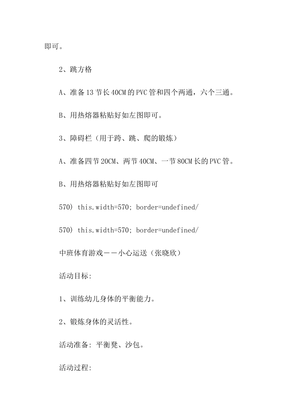 适合幼儿园中班的体育游戏_第2页