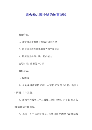 适合幼儿园中班的体育游戏