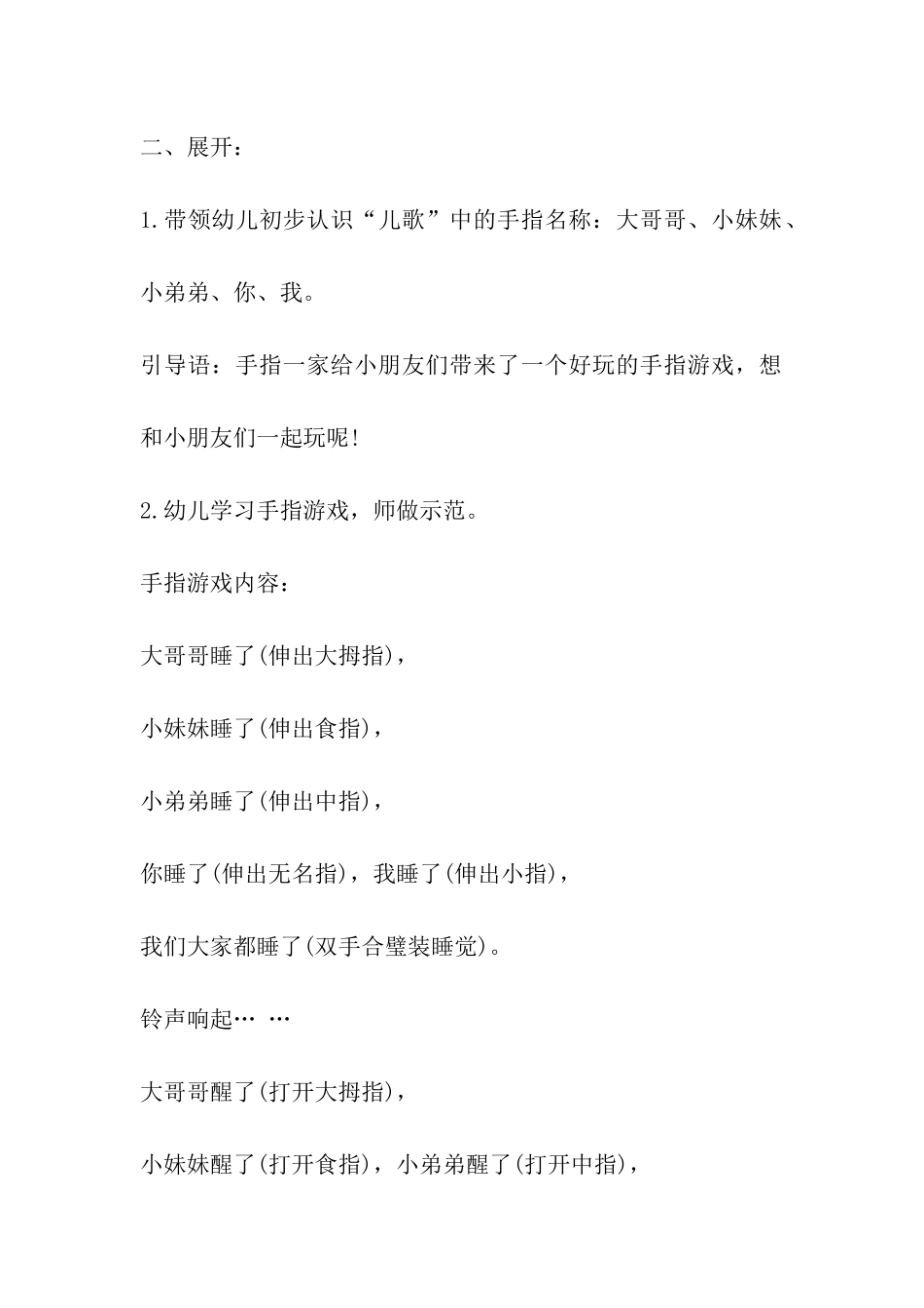 适合托班律动手指游戏教案_第2页