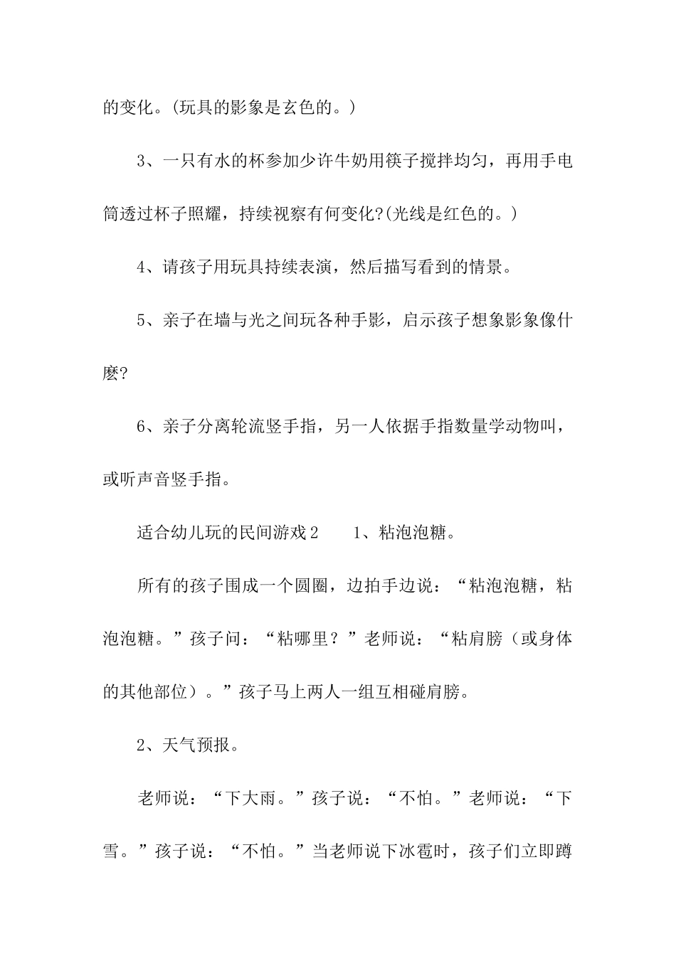 适合幼儿玩的民间游戏_第3页