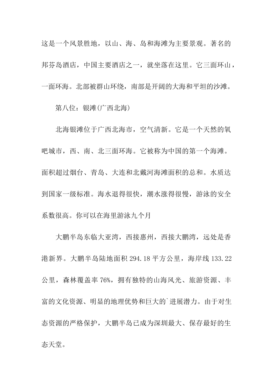 适合旅游的地方海边_第2页