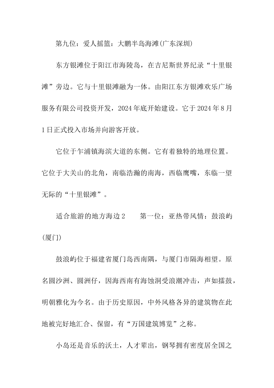 适合旅游的地方海边_第3页