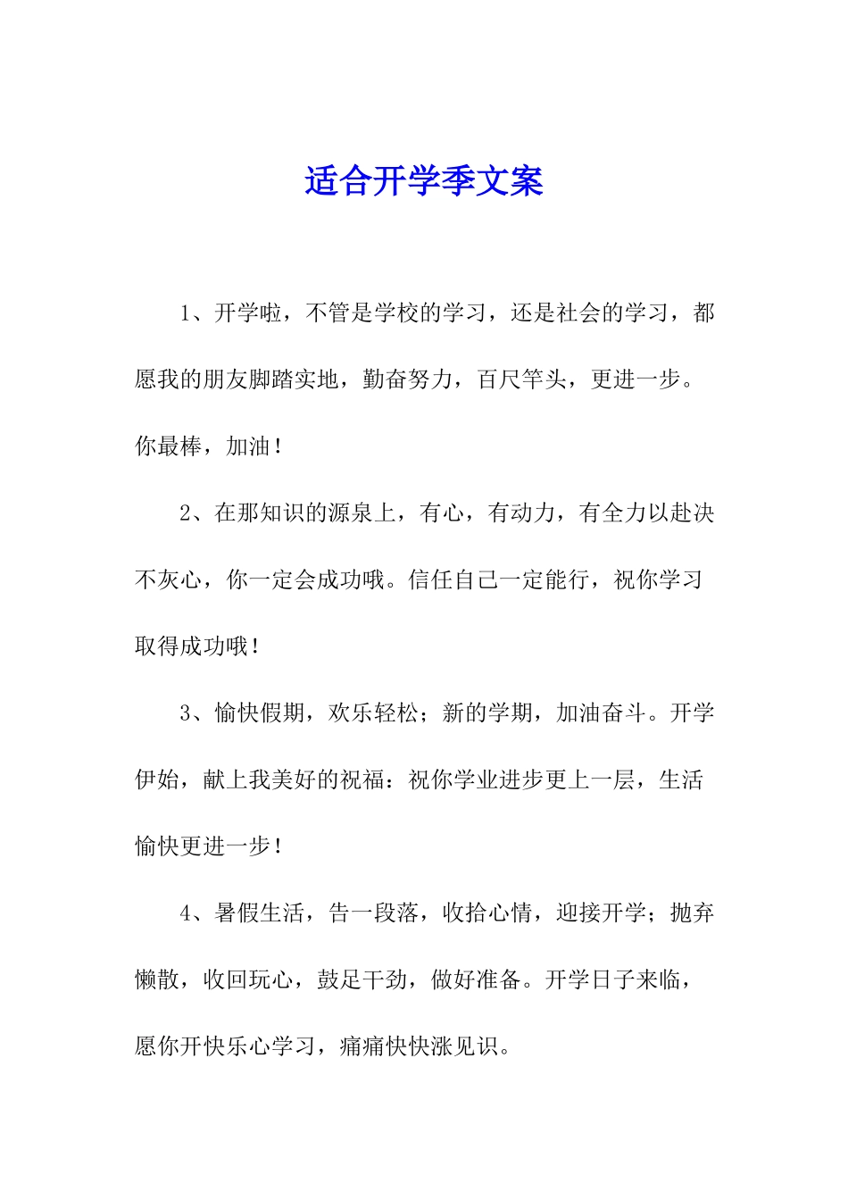 适合开学季文案_第1页