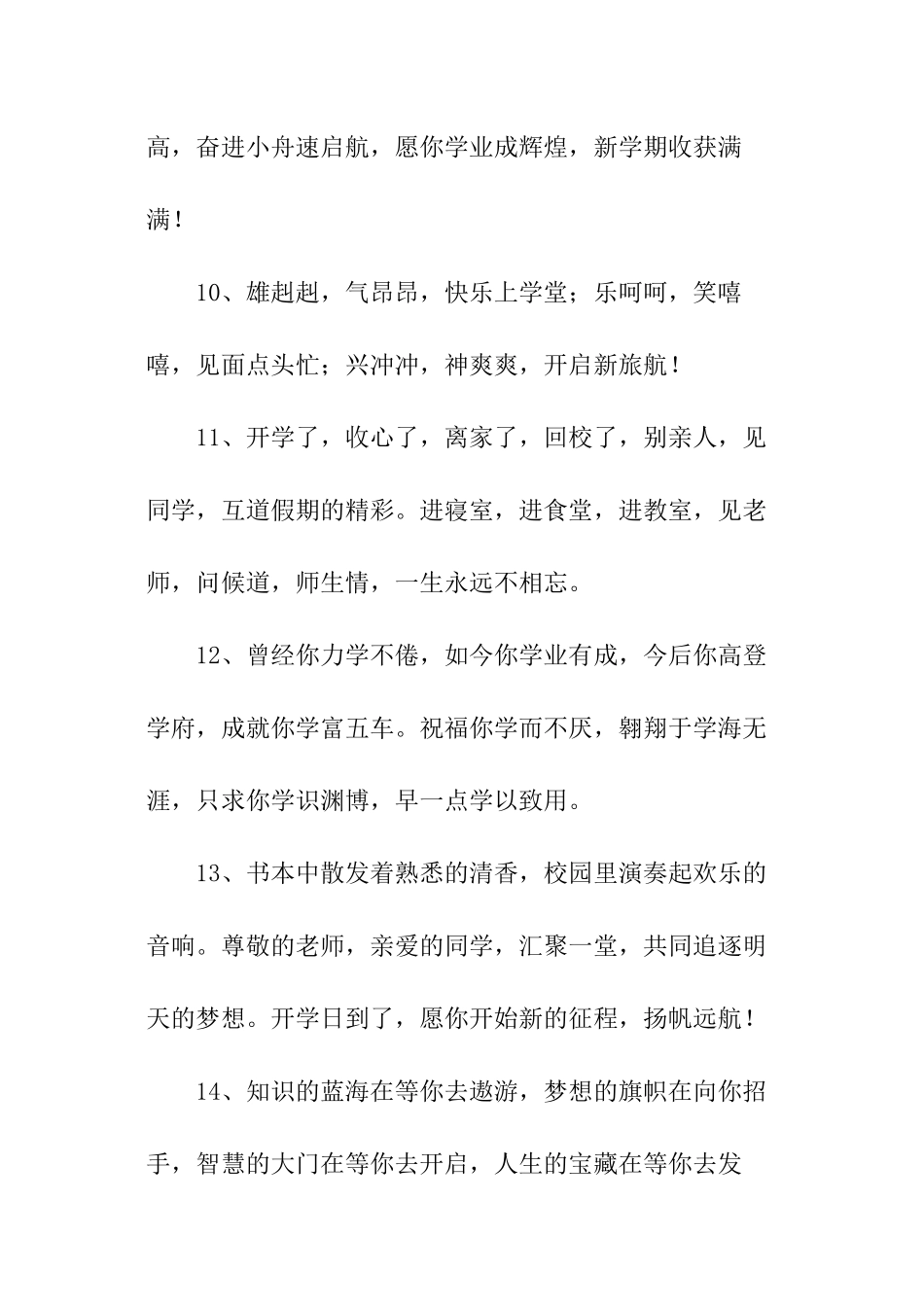 适合开学季文案_第3页