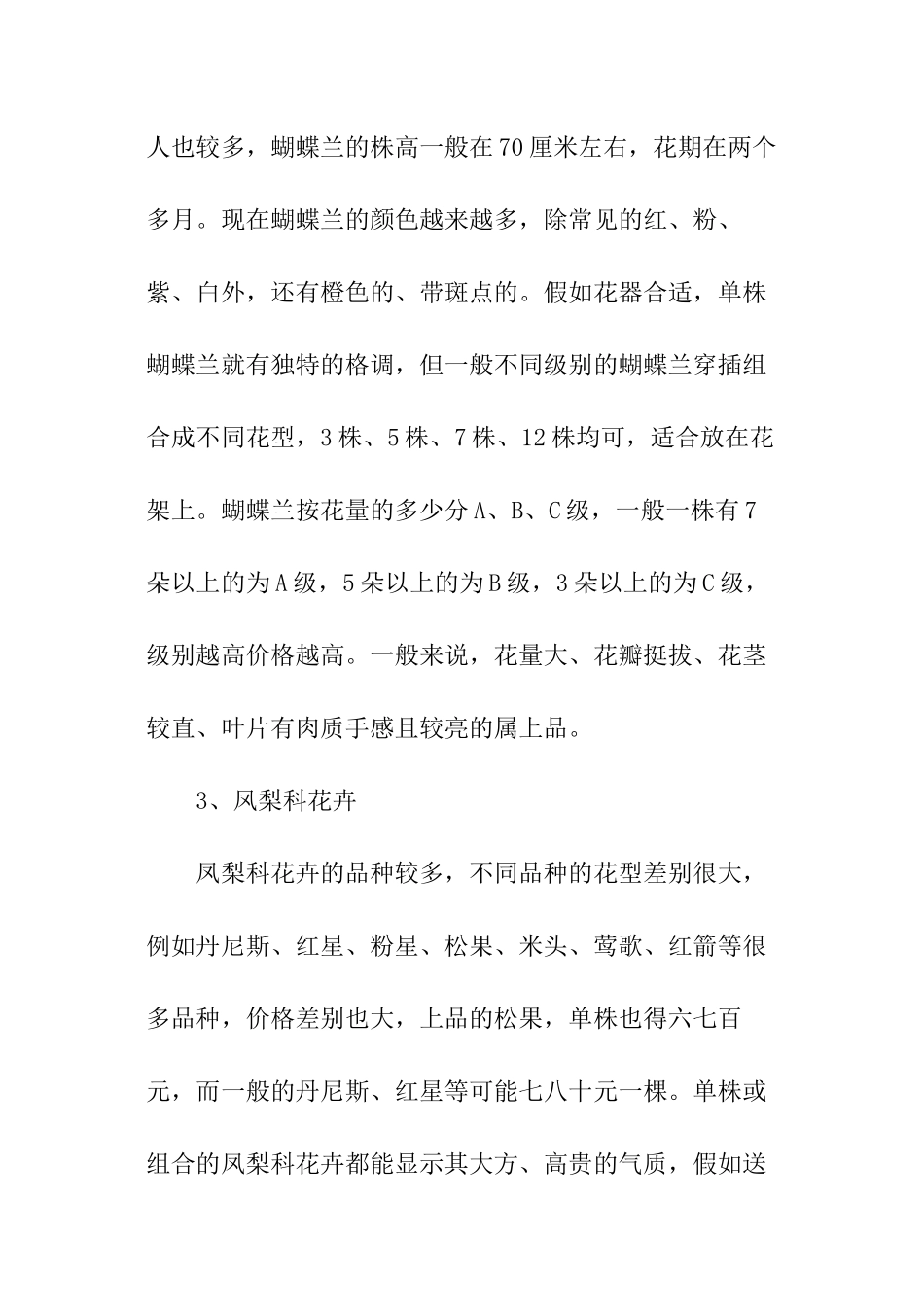 适合春节的种养的花卉有哪些_第2页