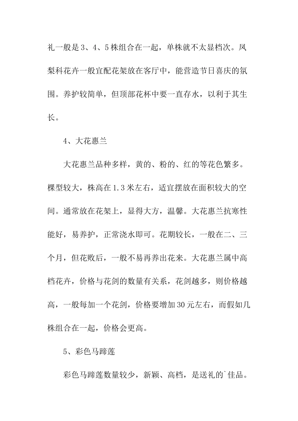 适合春节的种养的花卉有哪些_第3页