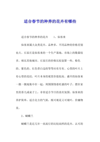 适合春节的种养的花卉有哪些